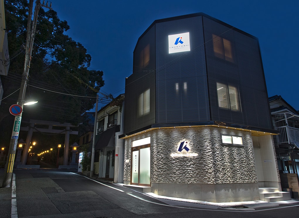 有限会社カネヨシの外観