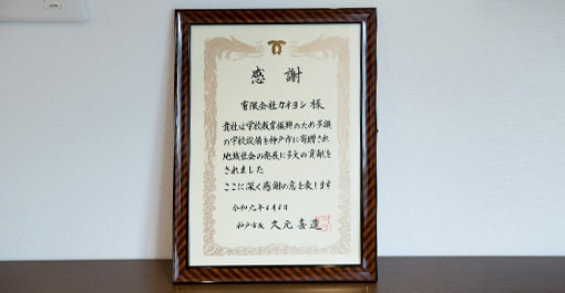 神戸市篤志者感謝状