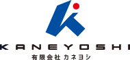 企業ロゴマーク / ホームページを一新しました|お知らせ|有限会社カネヨシ